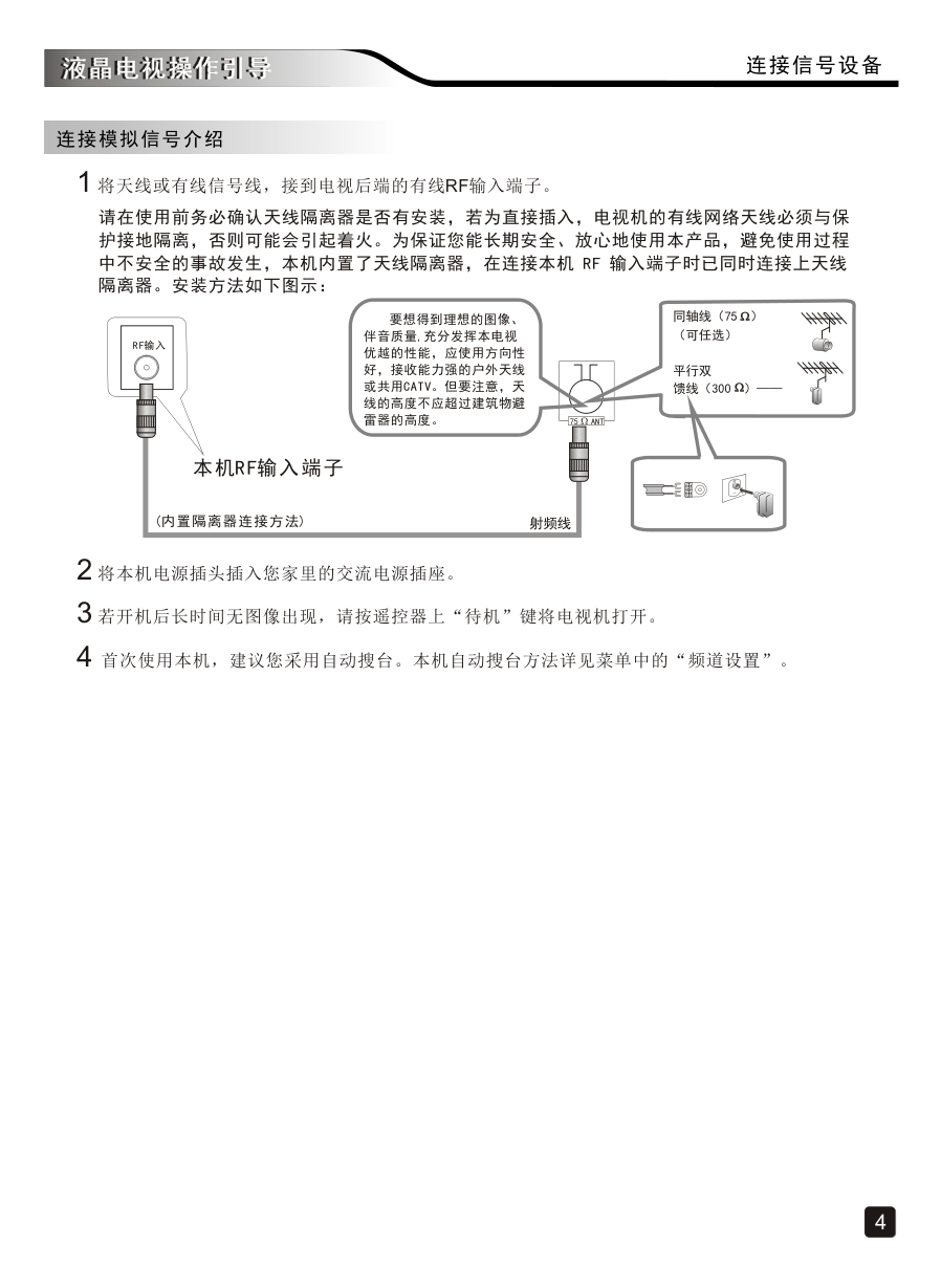 创维65H7液晶彩电使用说明书-5 创维65H7液晶彩电使用说明书-5
