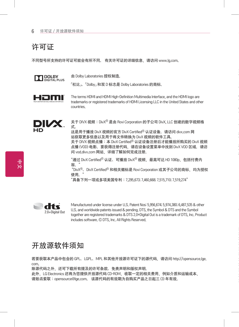 LG 42LA6600-CA液晶电视机使用说明书-5
