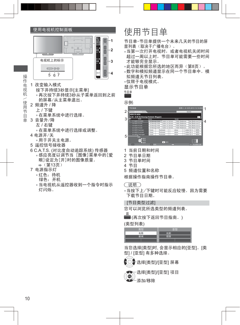 松下TH-32A400C液晶彩电使用说明书-9 松下TH-32A400C液晶彩电使用说明书-9