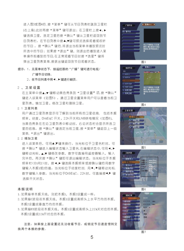 长虹电视机DVB-S6800HN说明书-5