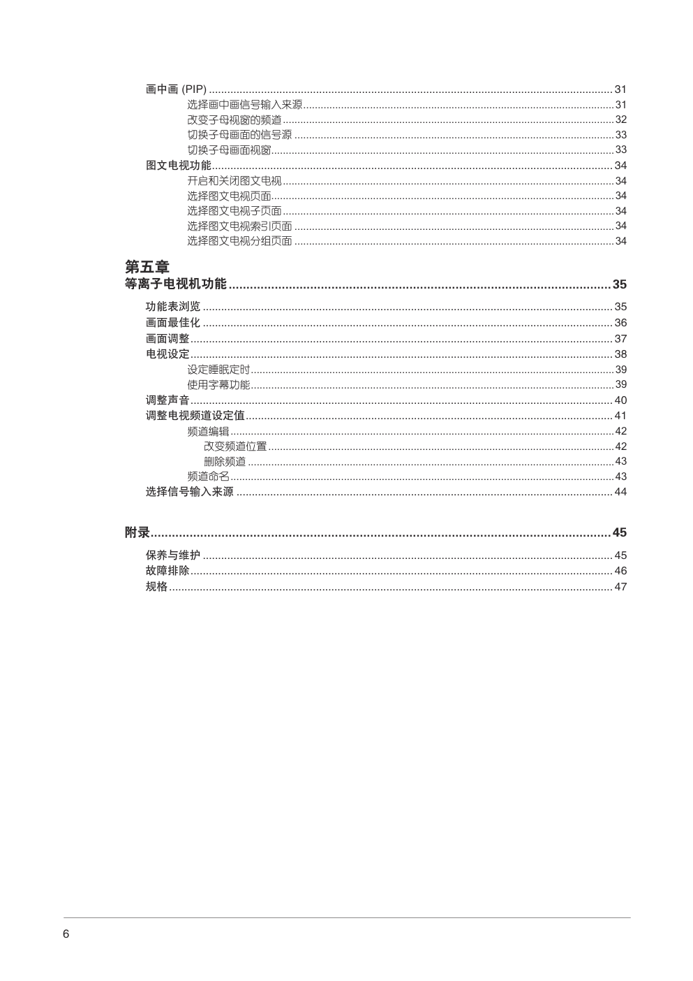 中晶MICROTEK型50寸等离子电视机使用说明书-5 中晶MICROTEK型50寸等离子电视机使用说明书-5