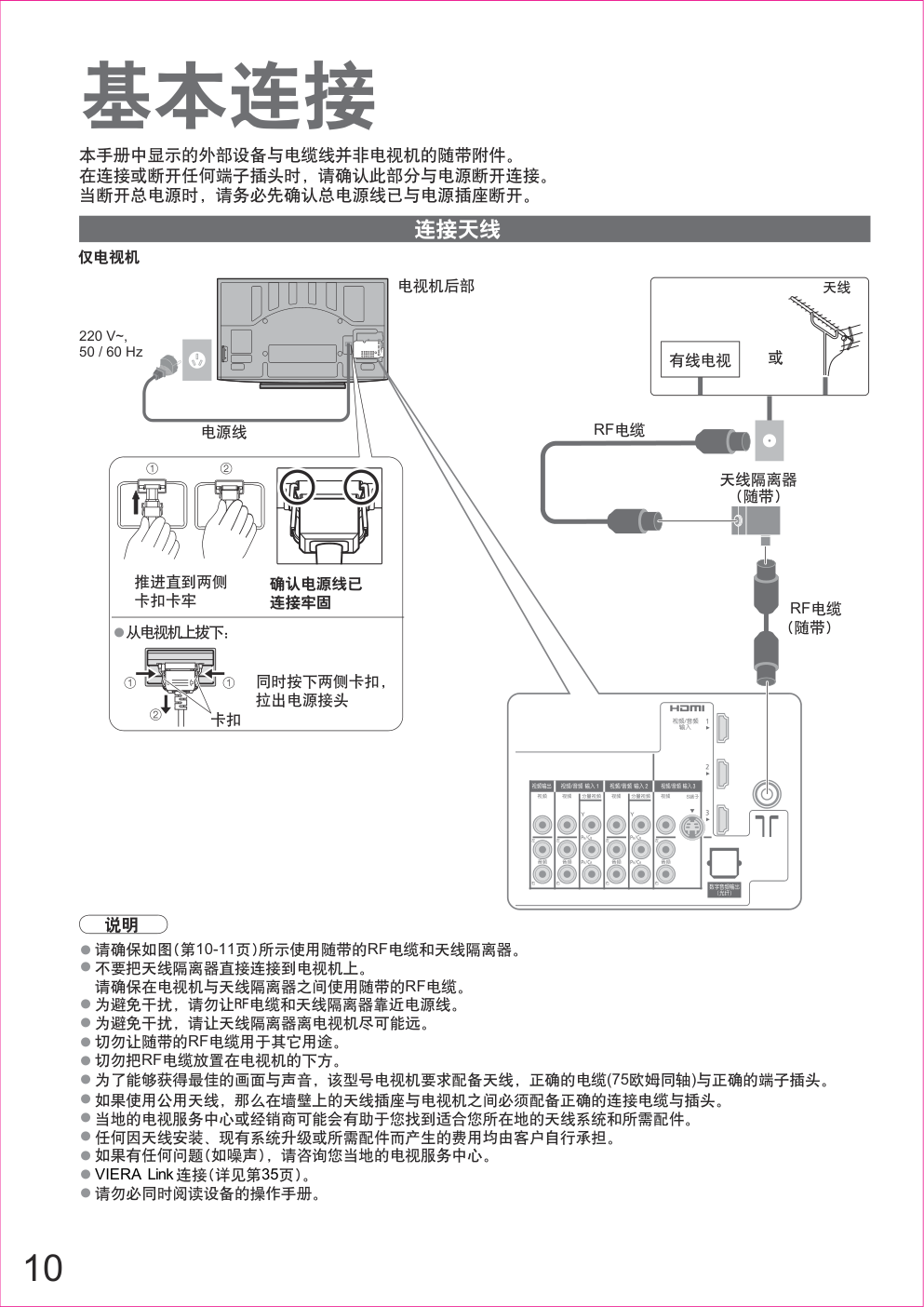 松下TH-P65V10C等离子彩电使用说明书-9 松下TH-P65V10C等离子彩电使用说明书-9