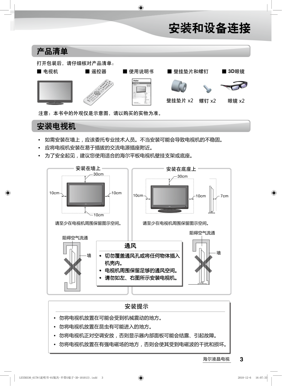 海尔LE55H330液晶彩电使用说明书-4