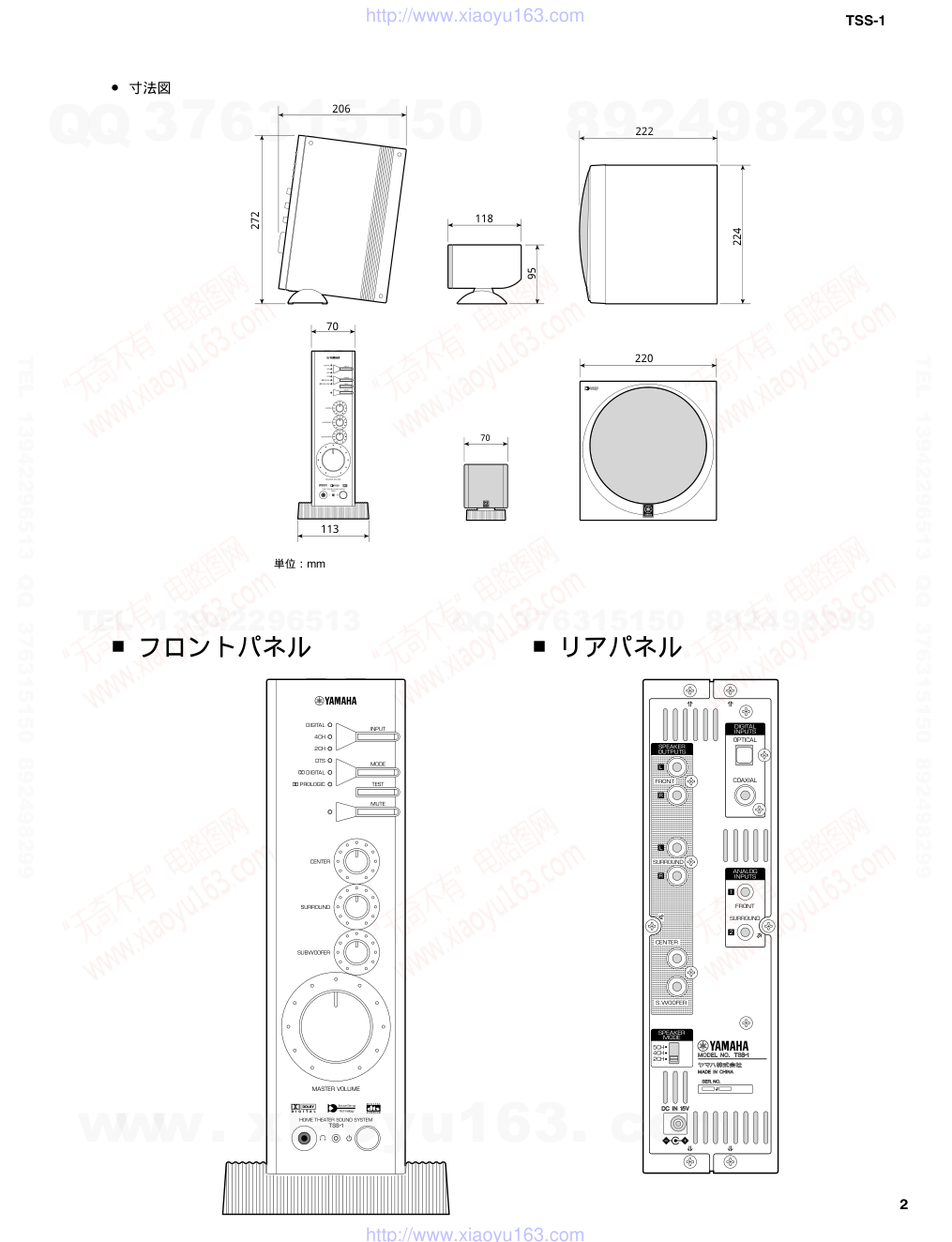 雅马哈YAMAHA TSS-1音响电路图-2