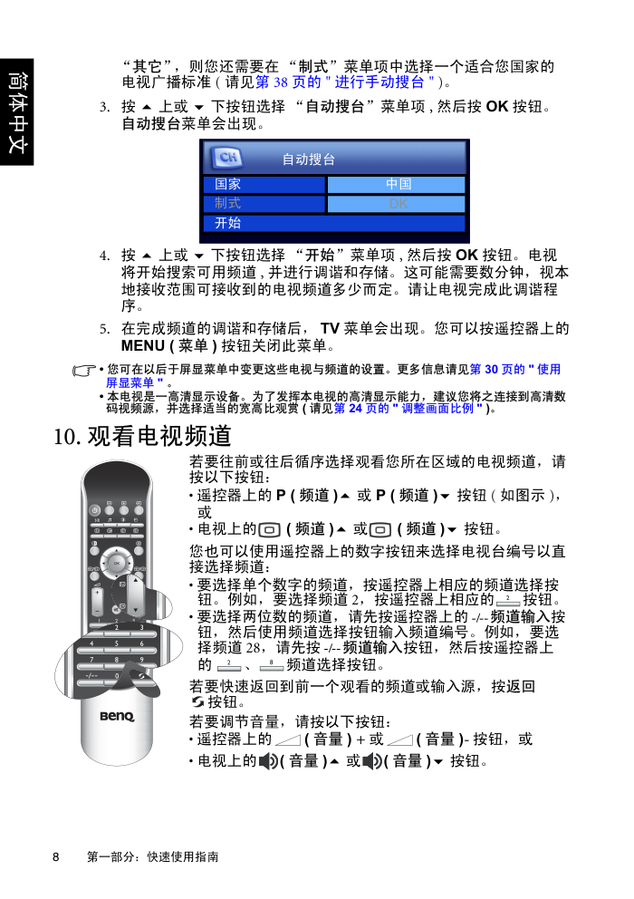 明基SH4231液晶彩电使用说明书-9