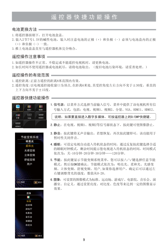 海信LED32K510液晶彩电使用说明书-9 海信LED32K510液晶彩电使用说明书-9