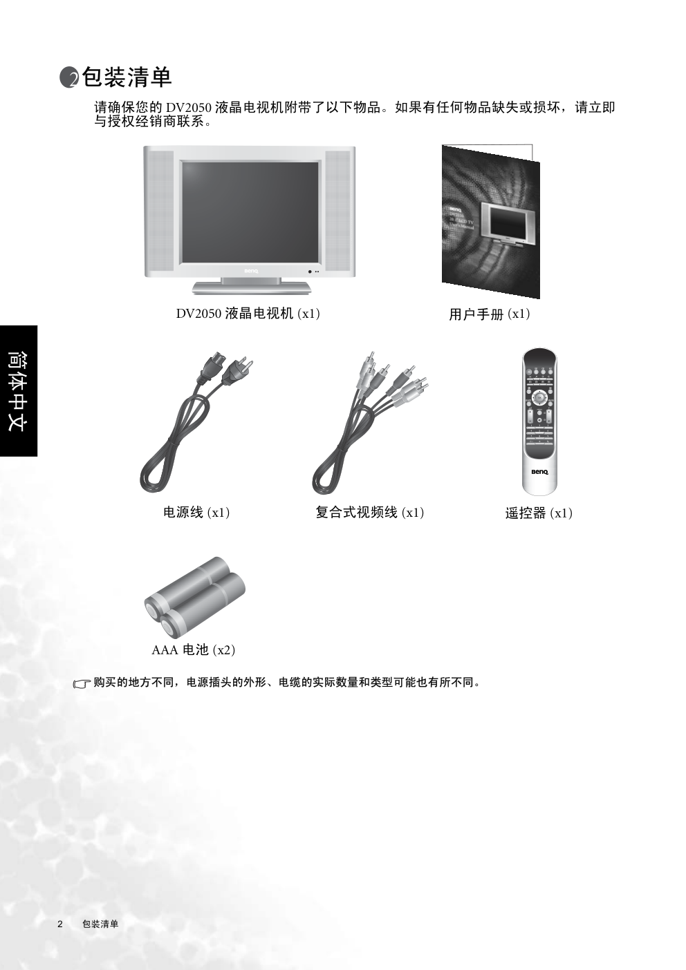 明基DV2050液晶彩电使用说明书-9