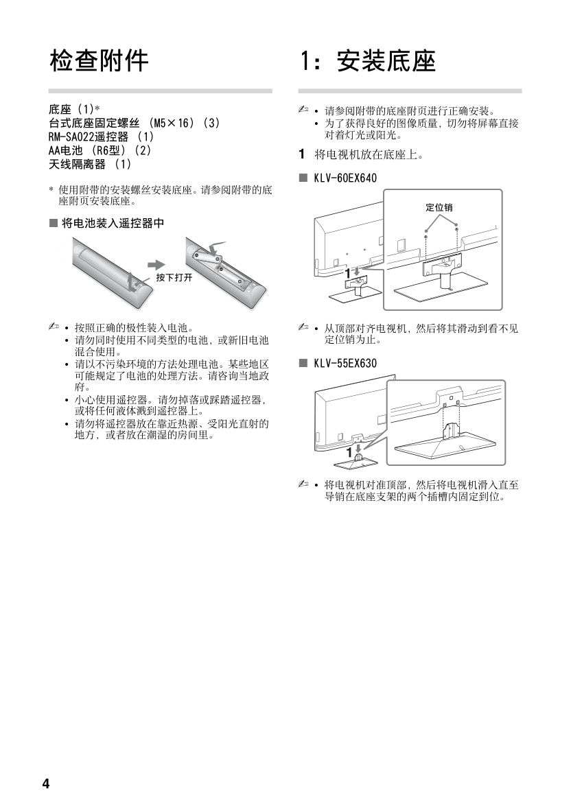 索尼KLV-55EX630液晶彩电使用说明书-3