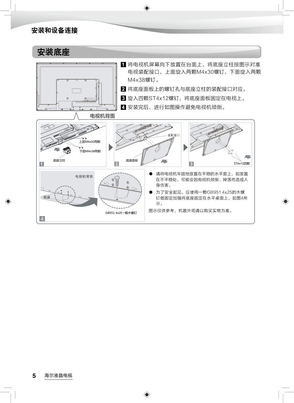 海尔55A5液晶彩电使用说明书-5