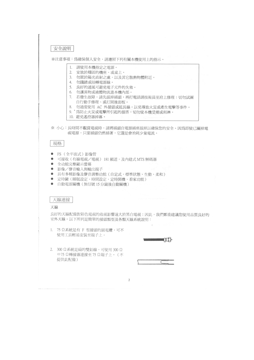 歌林CT-2581K型电视机说明书-2 歌林CT-2581K型电视机说明书-2