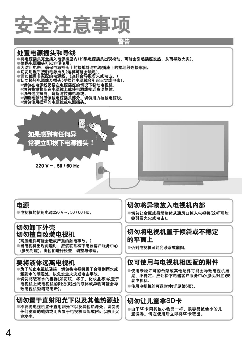 松下TH-42PV8C等离子彩电使用说明书-3 松下TH-42PV8C等离子彩电使用说明书-3