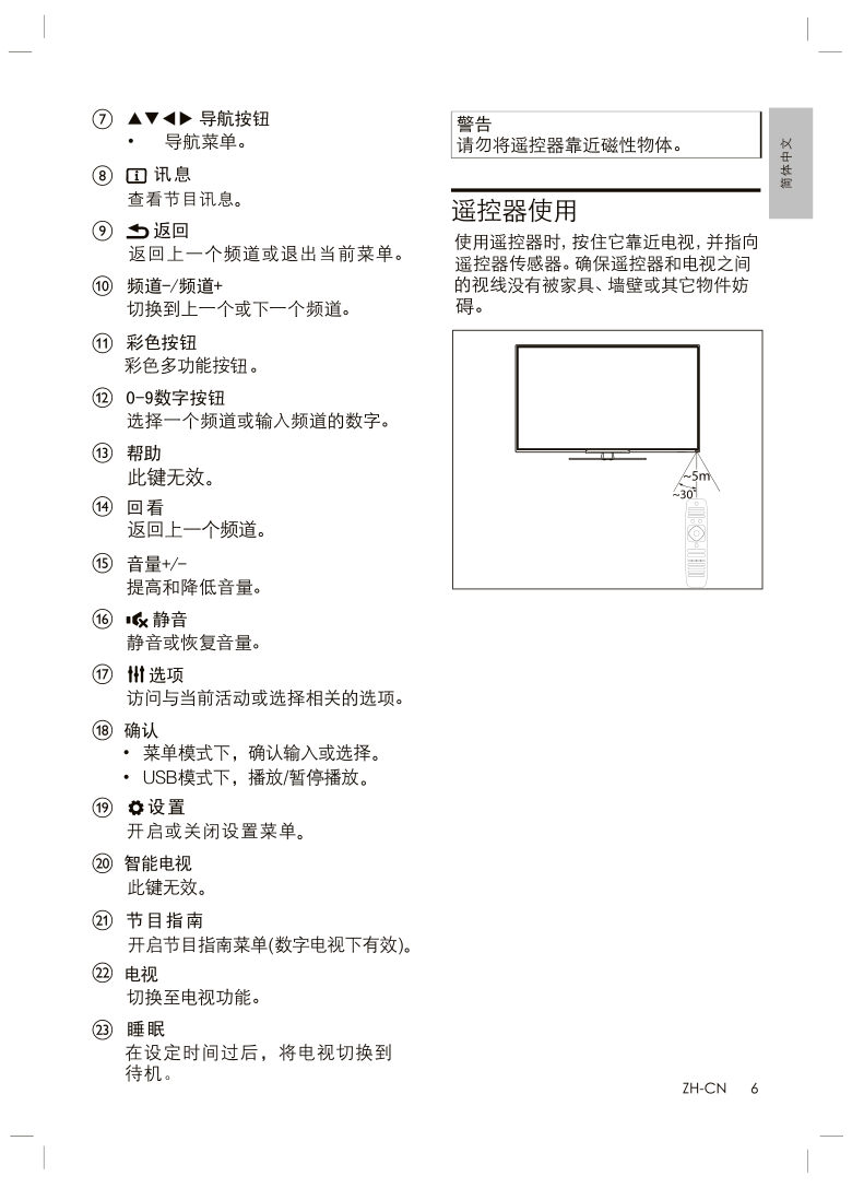 飞利浦49PFL3445T3液晶彩电使用说明书-6 飞利浦49PFL3445T3液晶彩电使用说明书-6