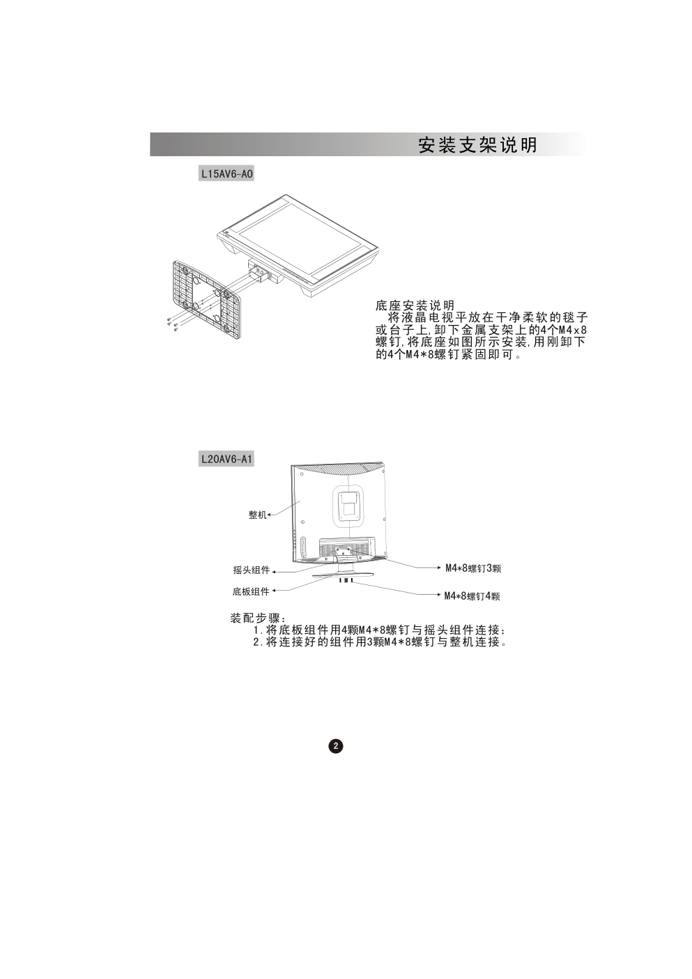 海尔L20AV6-A1液晶彩电使用说明书-4