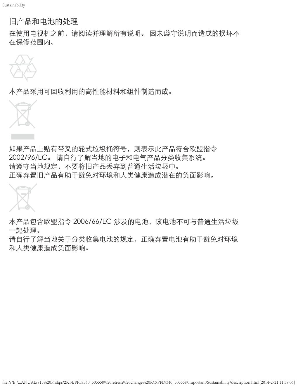 飞利浦65PFL6W40T3液晶彩电使用说明书-8