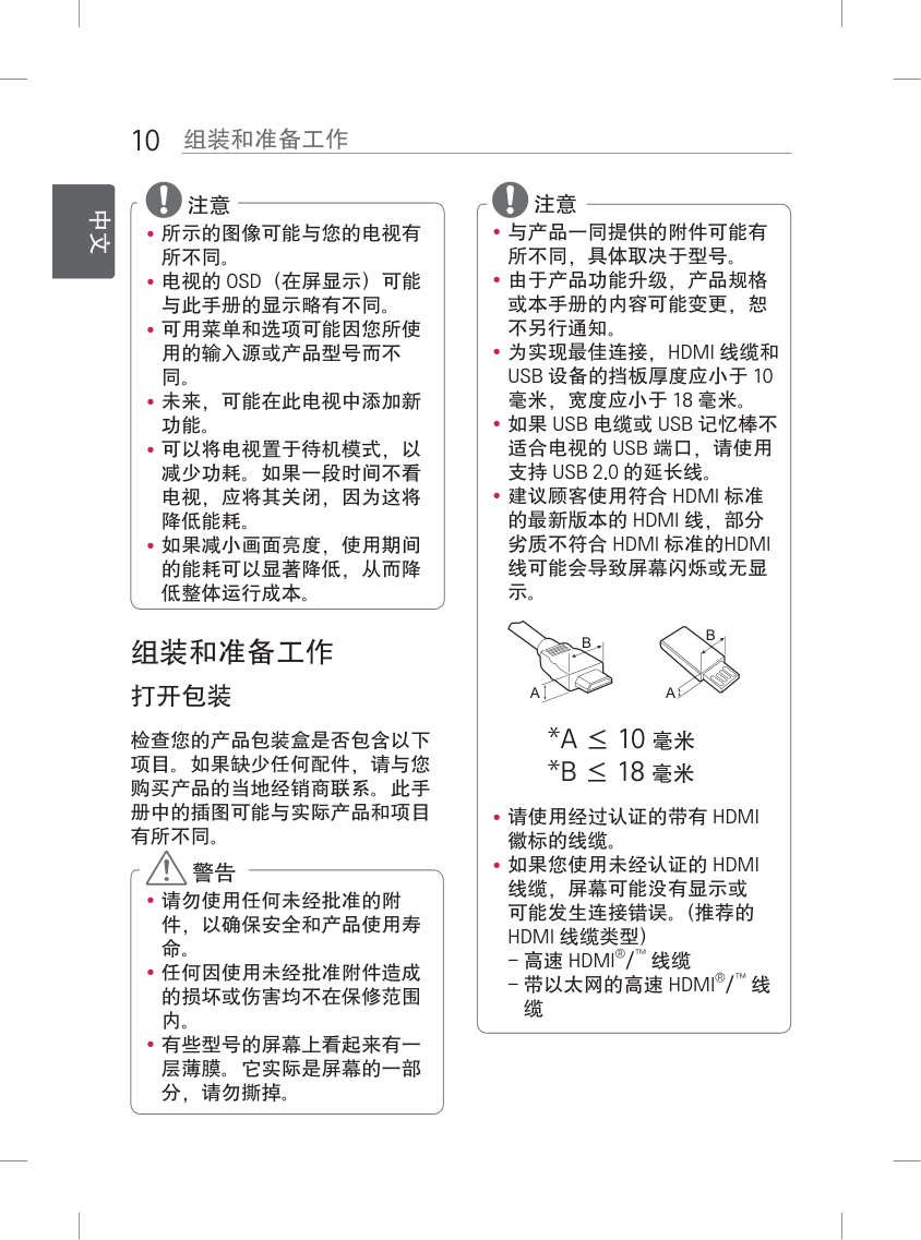 LG 32LB552B液晶彩电使用说明书-9