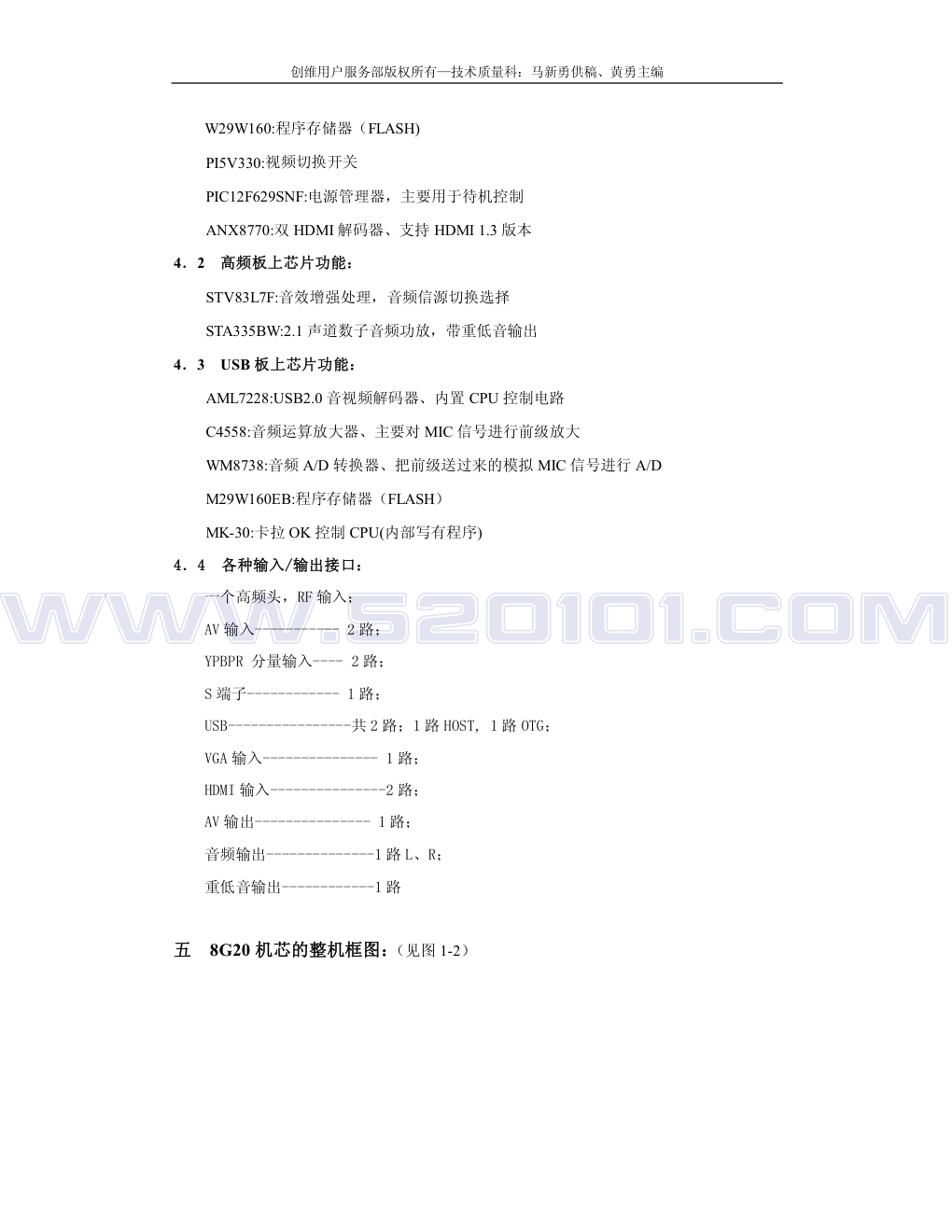 创维RM系列液晶彩电8G20机芯原理图-5 创维RM系列液晶彩电8G20机芯原理图-5