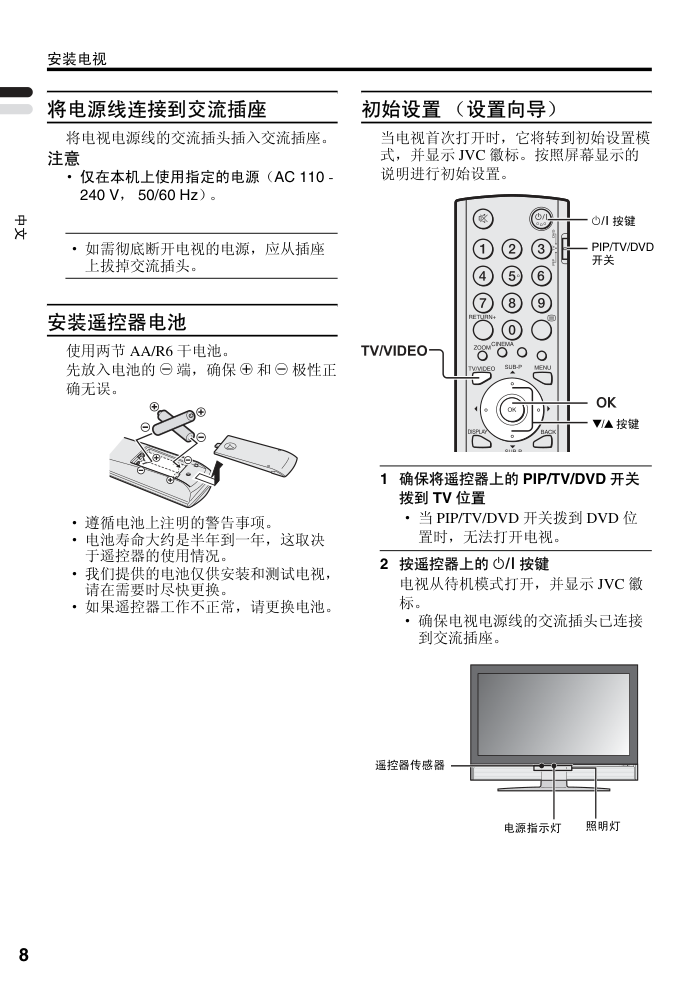 杰伟世LT-Z373226SX5电视机说明书-9