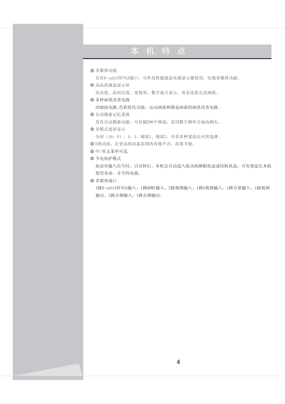 海信TLM4237D液晶彩电使用说明书-3