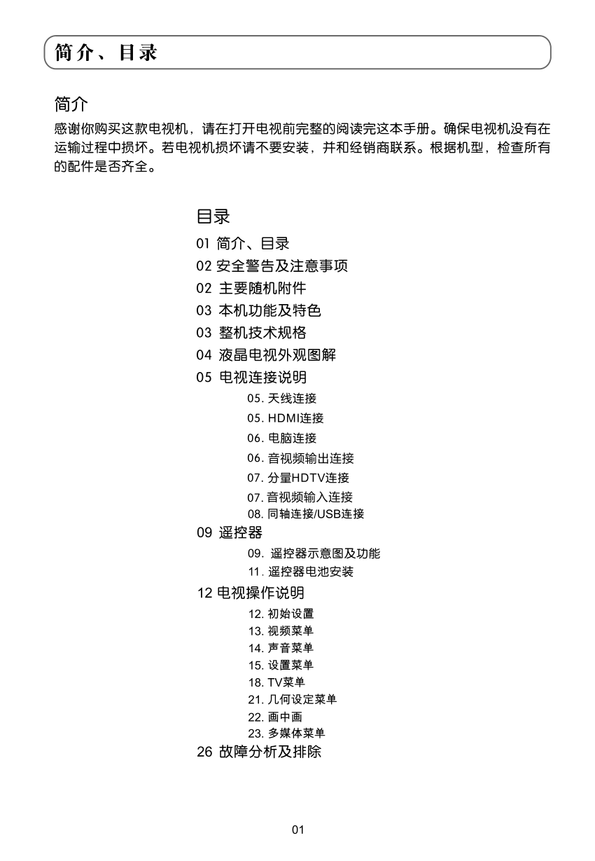 TCL王牌LE32C13液晶彩电使用说明书-1 TCL王牌LE32C13液晶彩电使用说明书-1
