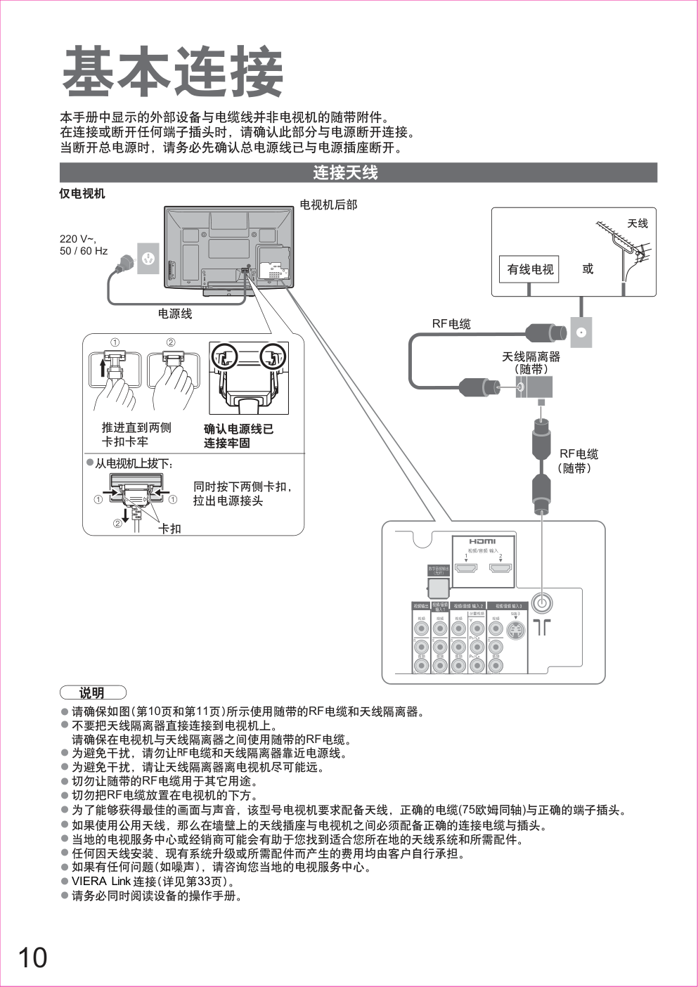 松下TH-P50S10C等离子彩电使用说明书-9 松下TH-P50S10C等离子彩电使用说明书-9