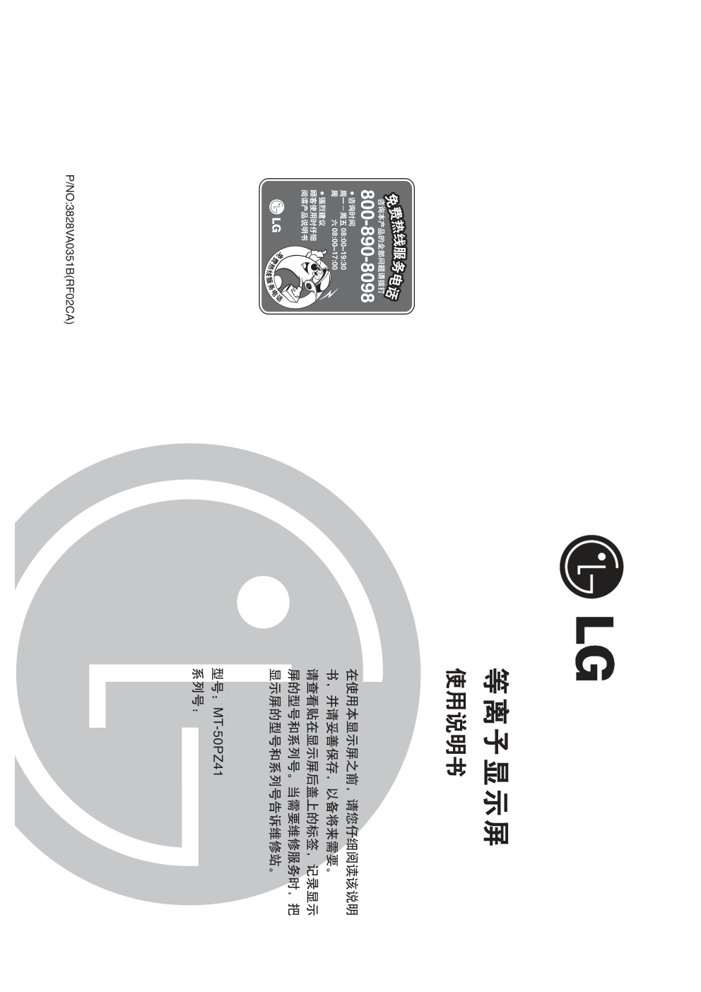 LG MT-50PZ41彩电使用说明书-0 LG MT-50PZ41彩电使用说明书-0