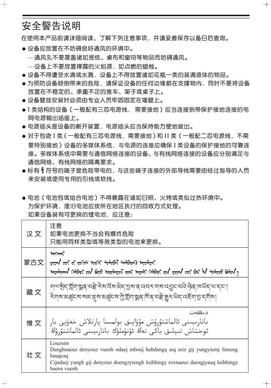 TCL王牌L32F3309B液晶彩电使用说明书-1
