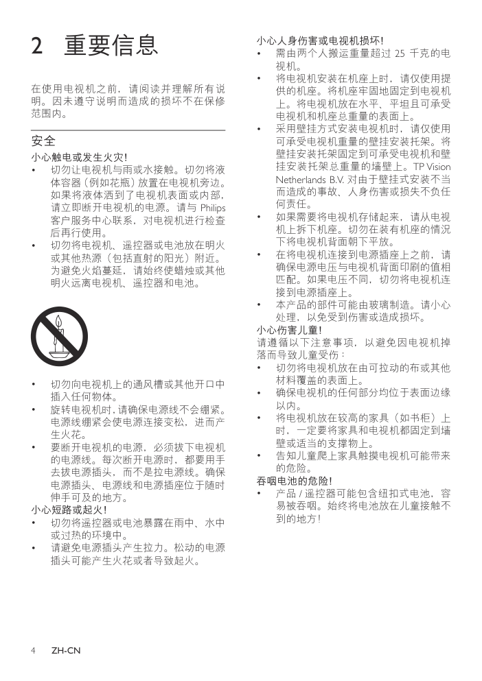 飞利浦32PFL3008S98液晶彩电使用说明书-5 飞利浦32PFL3008S98液晶彩电使用说明书-5