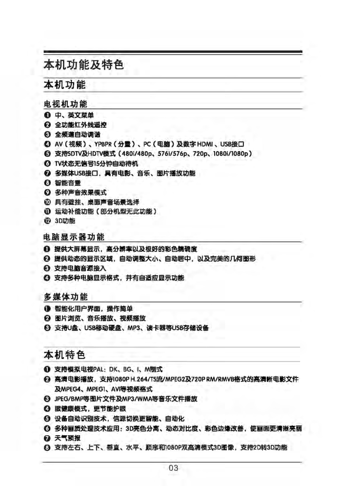 TCL王牌LED55C900D液晶彩电使用说明书-3 TCL王牌LED55C900D液晶彩电使用说明书-3