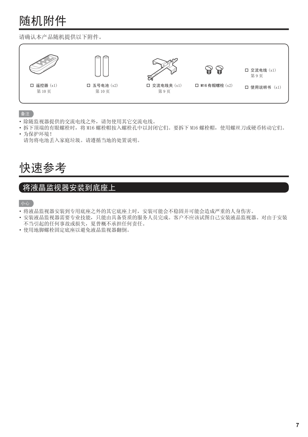 声宝LB-1085型液晶电视机说明书-8