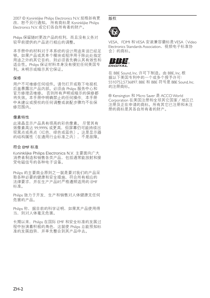 飞利浦42PFL7403A93液晶彩电使用说明书-3 飞利浦42PFL7403A93液晶彩电使用说明书-3