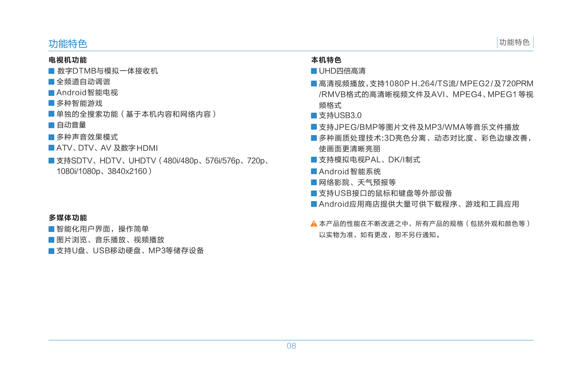 TCL王牌L55H8800S-CUDS液晶彩电使用说明书-9 TCL王牌L55H8800S-CUDS液晶彩电使用说明书-9