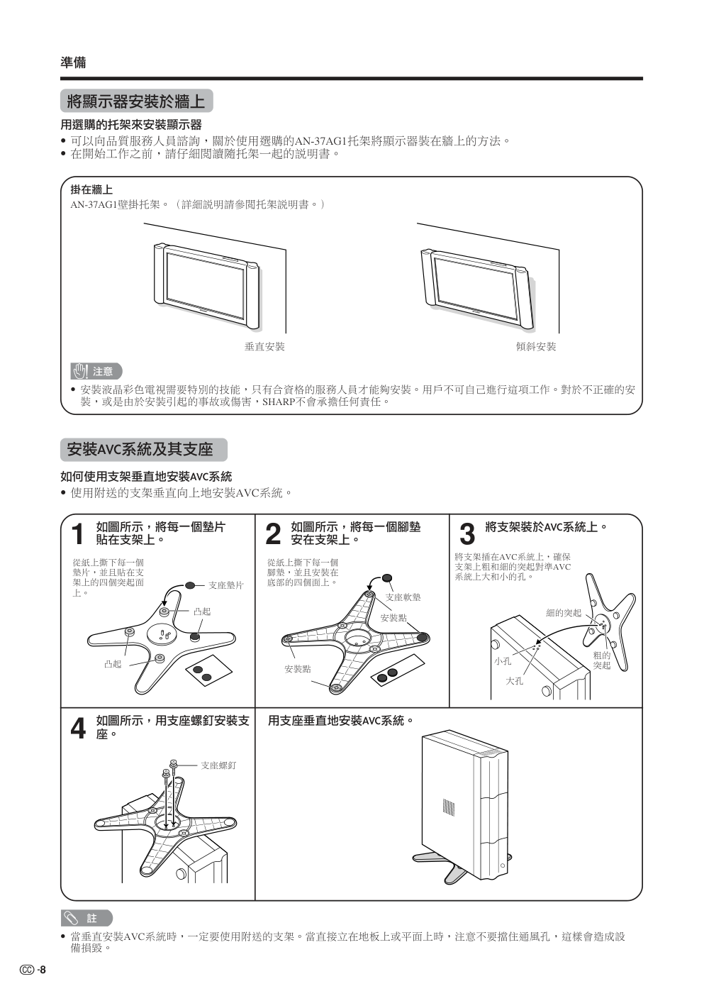 声宝LC-30HV4H型液晶电视机说明书-8
