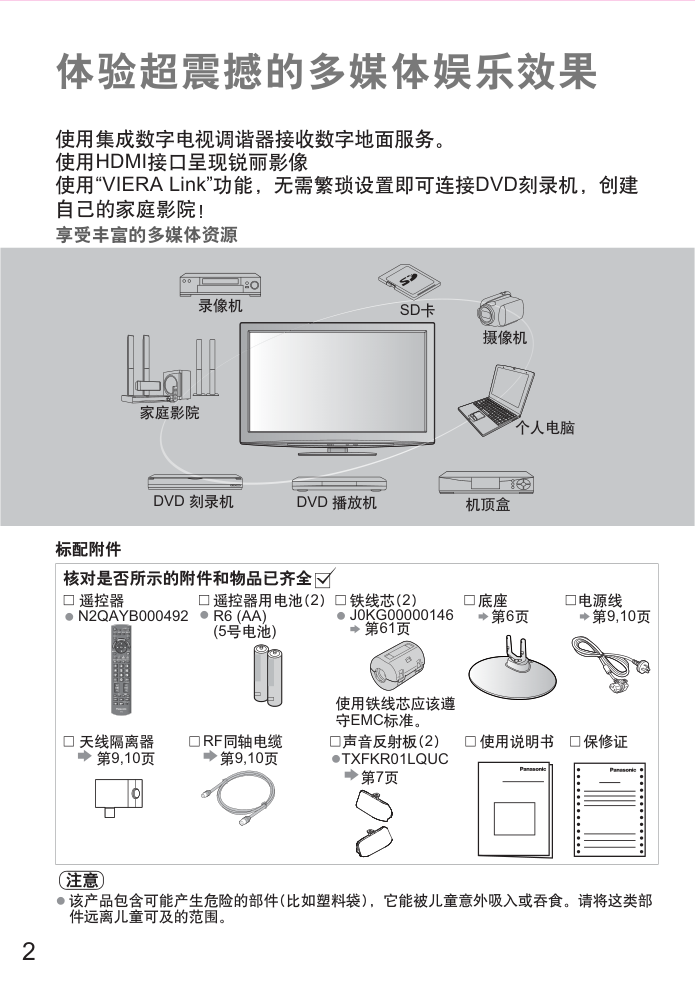 松下TH-P50G20C液晶彩电使用说明书-1 松下TH-P50G20C液晶彩电使用说明书-1