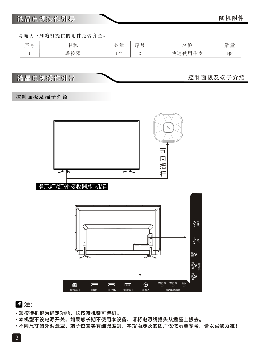 创维60E5液晶彩电使用说明书-4 创维60E5液晶彩电使用说明书-4