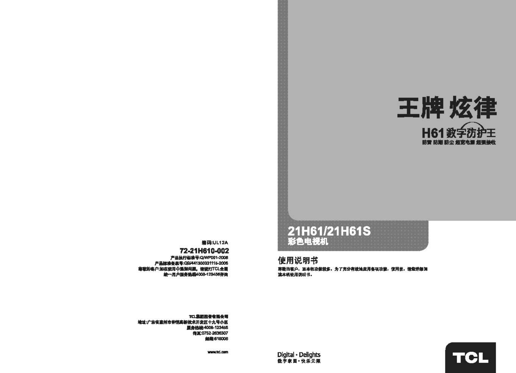 乐华21H61彩电使用说明书-0