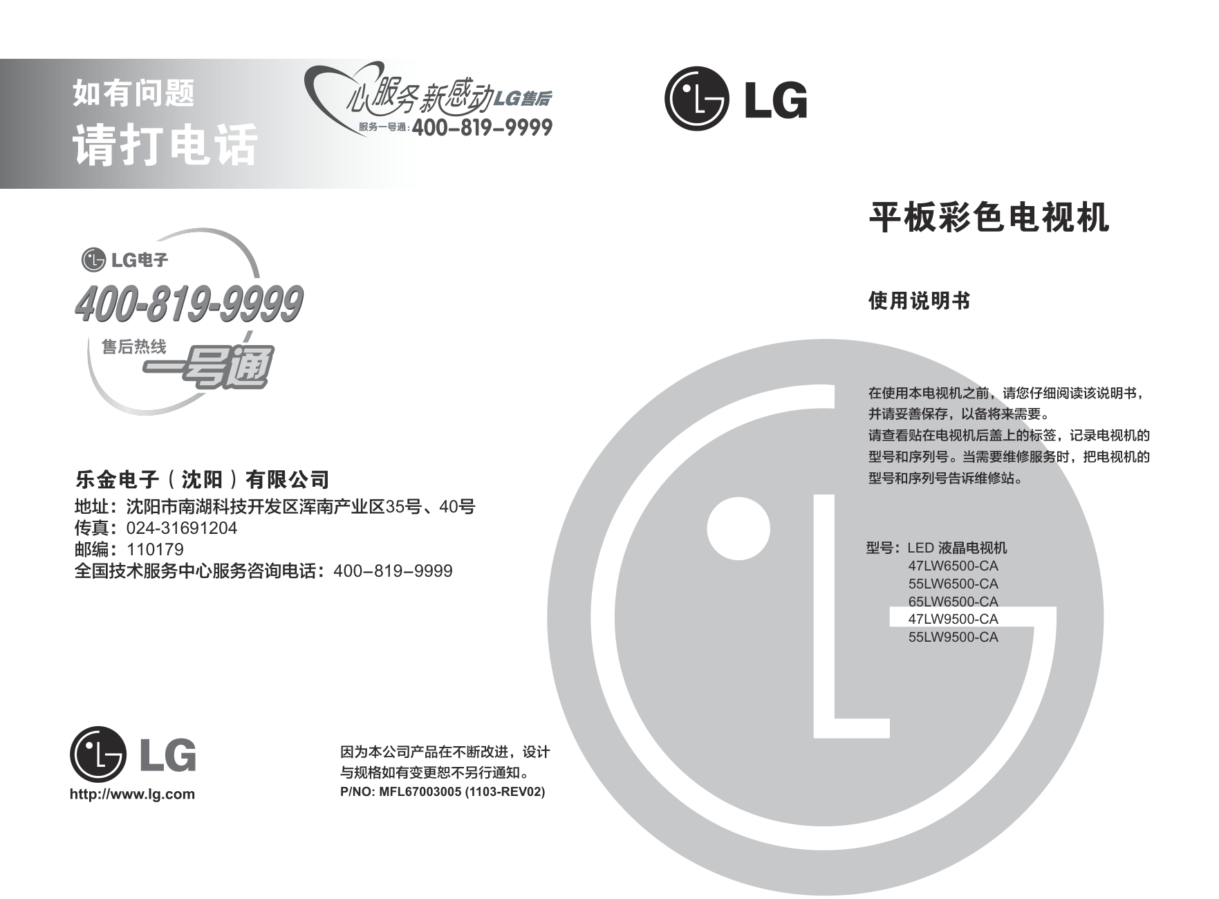 LG 65LW6500-CA液晶彩电使用说明书-0 LG 65LW6500-CA液晶彩电使用说明书-0