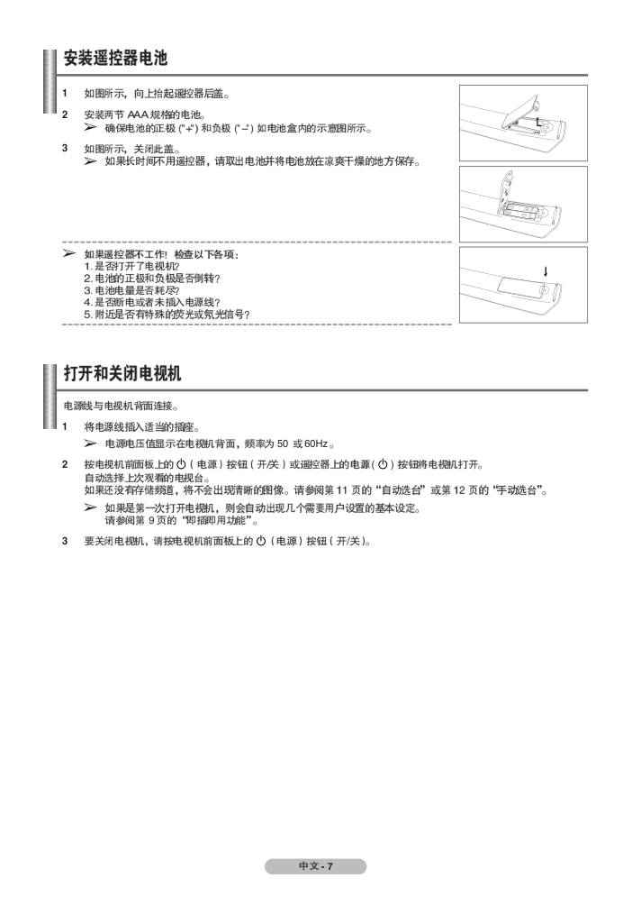 三星PS-42E7S1等离子彩电使用说明书-6