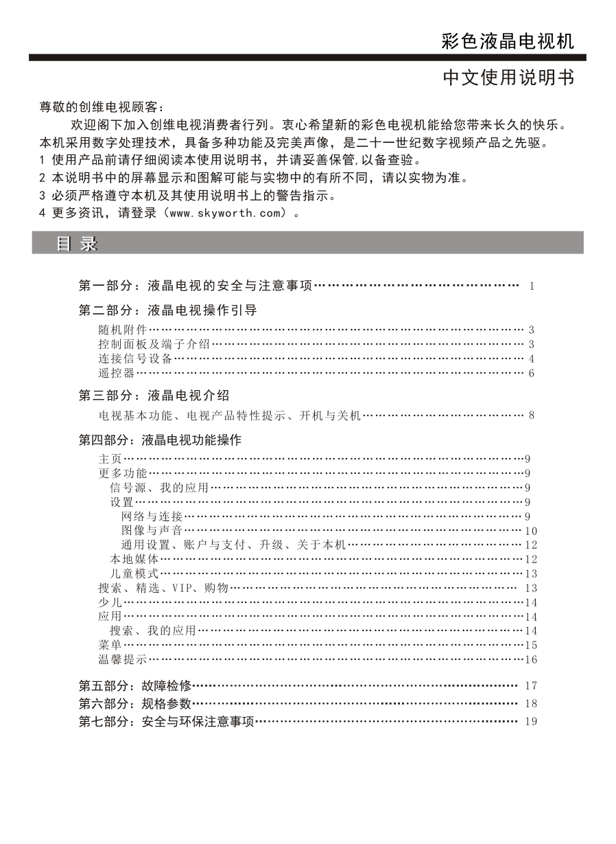 创维43M9液晶彩电使用说明书-1 创维43M9液晶彩电使用说明书-1