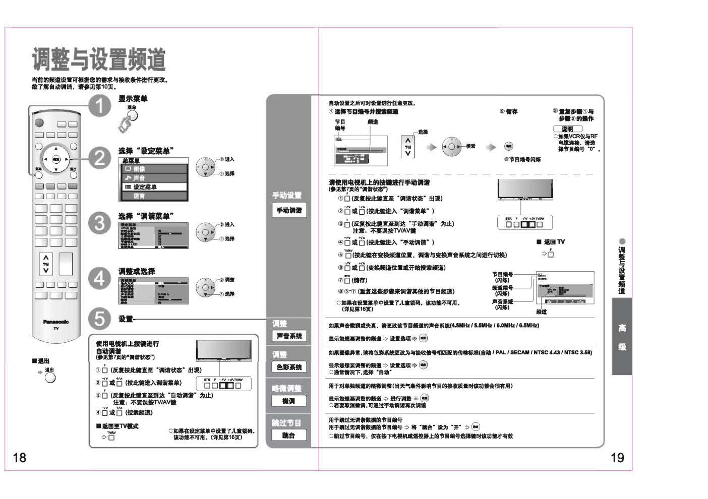 TH-65PV600c等离子电视和液晶电视使用说明书-9 TH-65PV600c等离子电视和液晶电视使用说明书-9