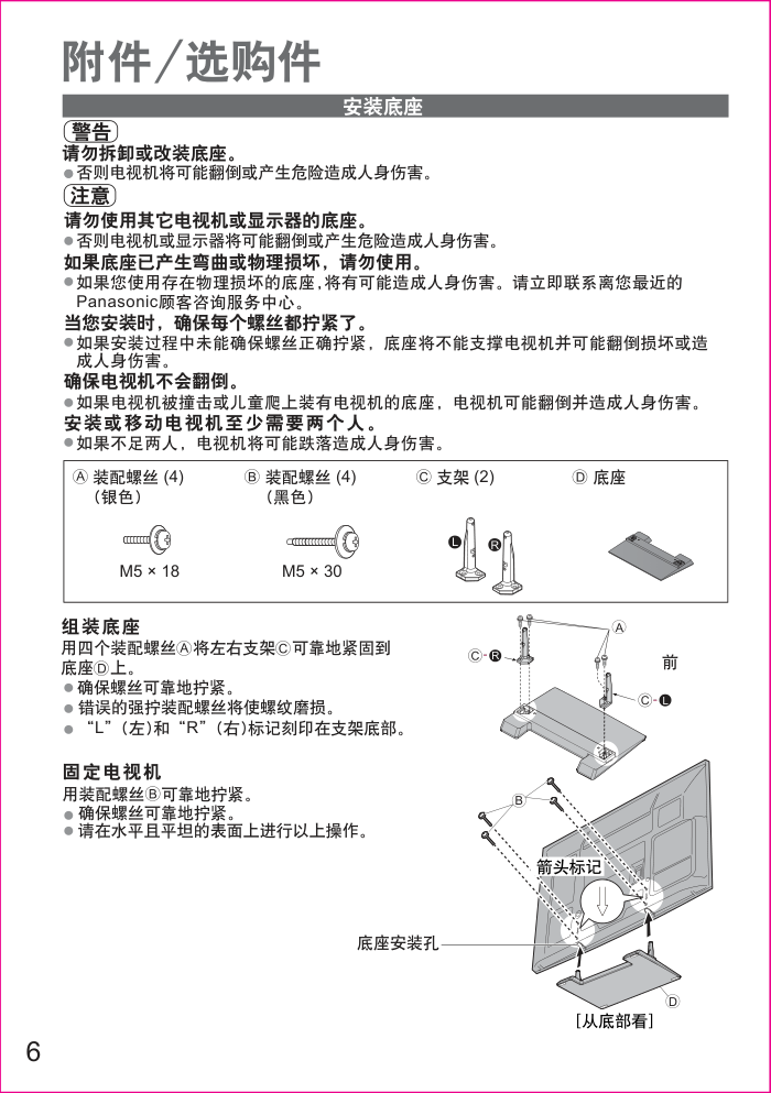 松下TH-P42C20C等离子彩电使用说明书-5
