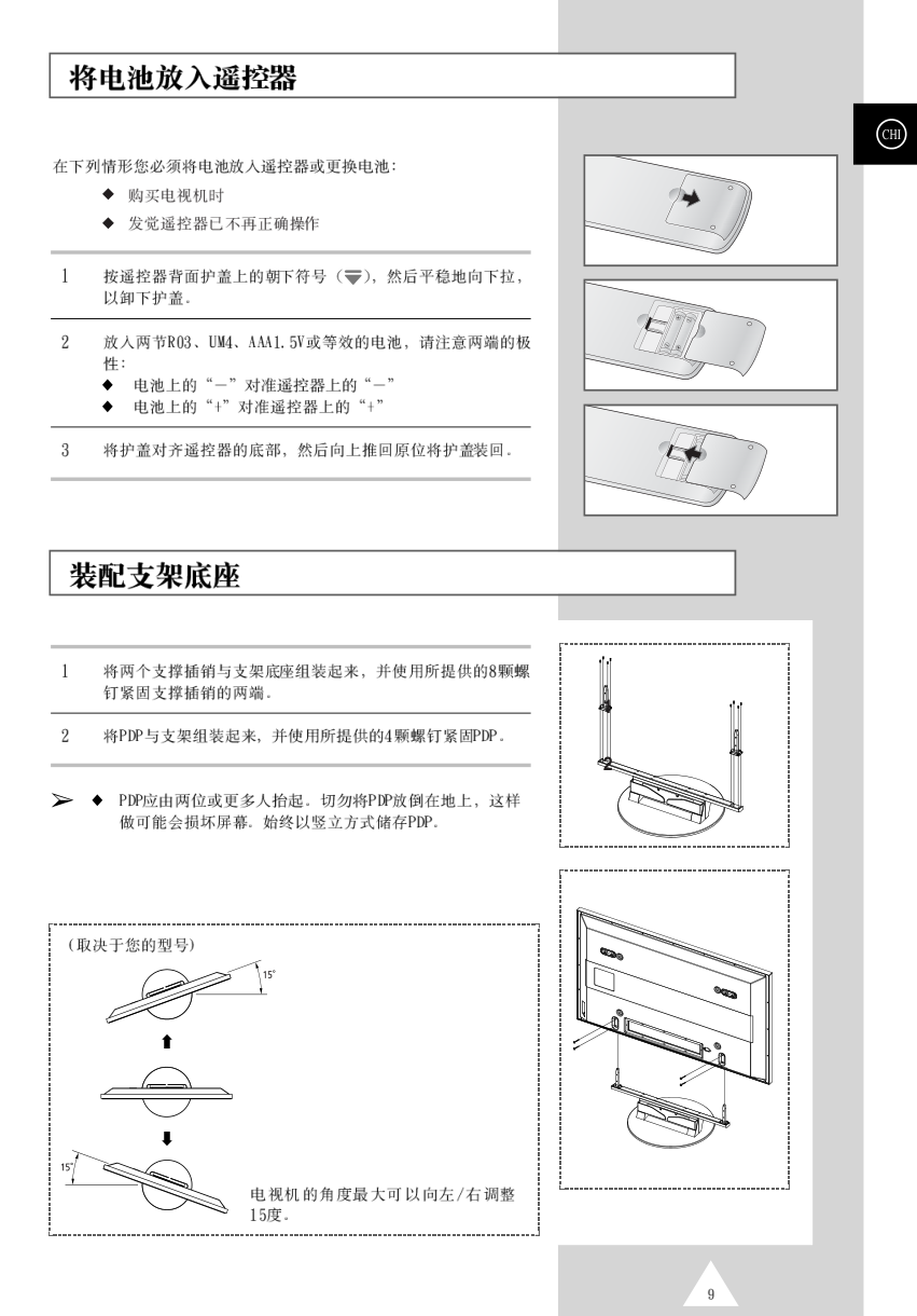 三星PS-50P4H1等离子彩电使用说明书-8