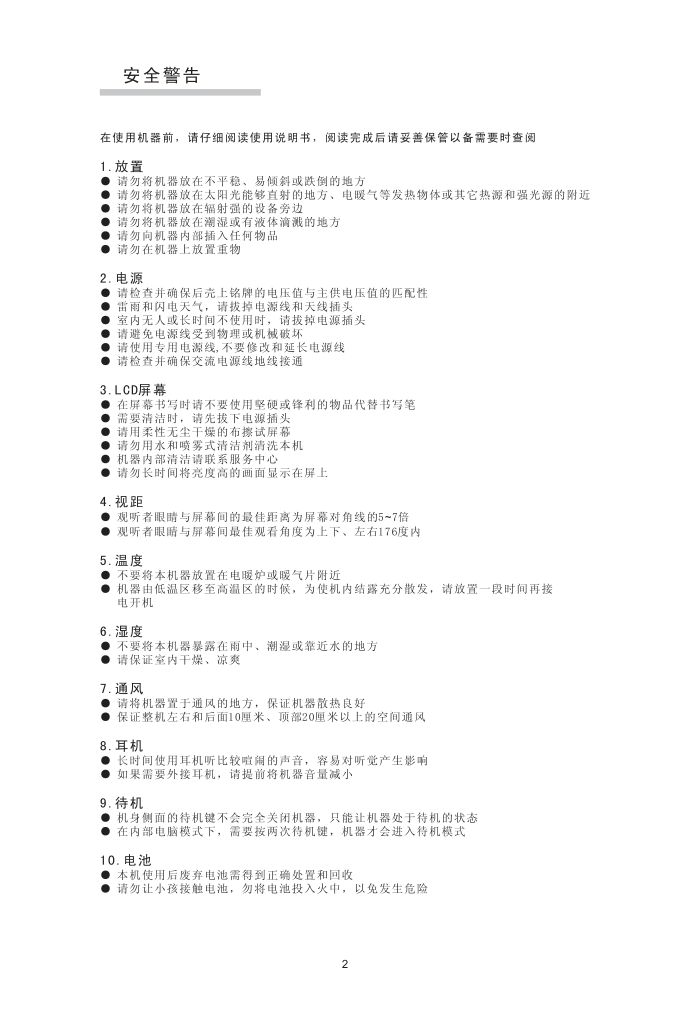 海尔LPC65R6液晶彩电使用说明书-4