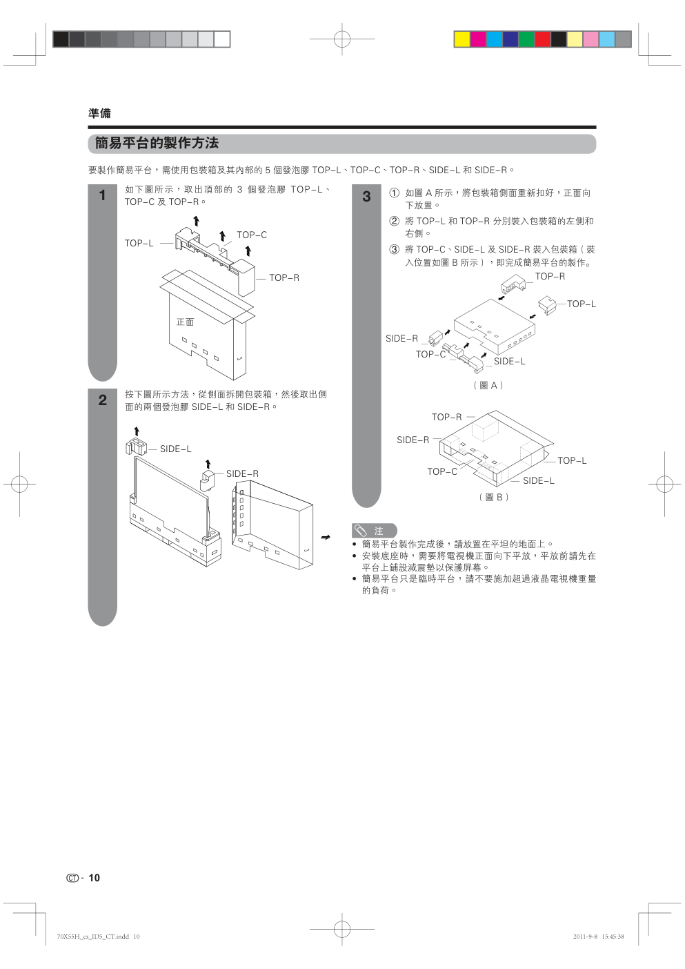 声宝LC-70X55H型液晶电视机说明书-9 声宝LC-70X55H型液晶电视机说明书-9