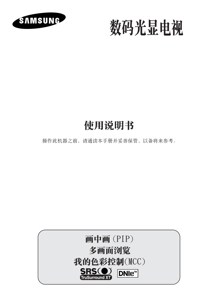 三星SP-56L3HR彩电使用说明书-0 三星SP-56L3HR彩电使用说明书-0