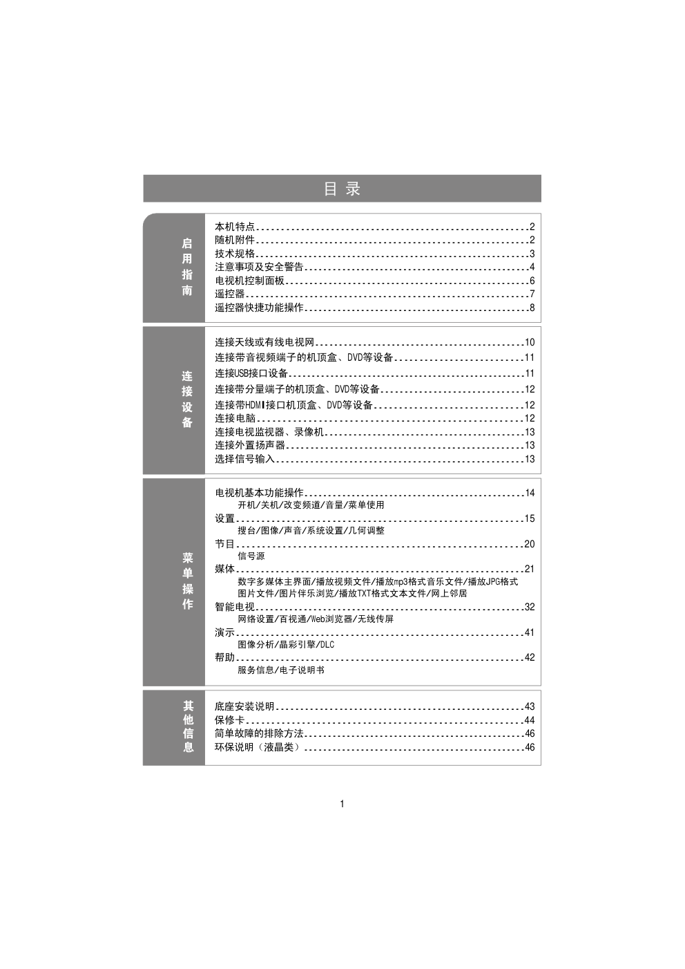 海信LED46K200液晶彩电使用说明书-2 海信LED46K200液晶彩电使用说明书-2
