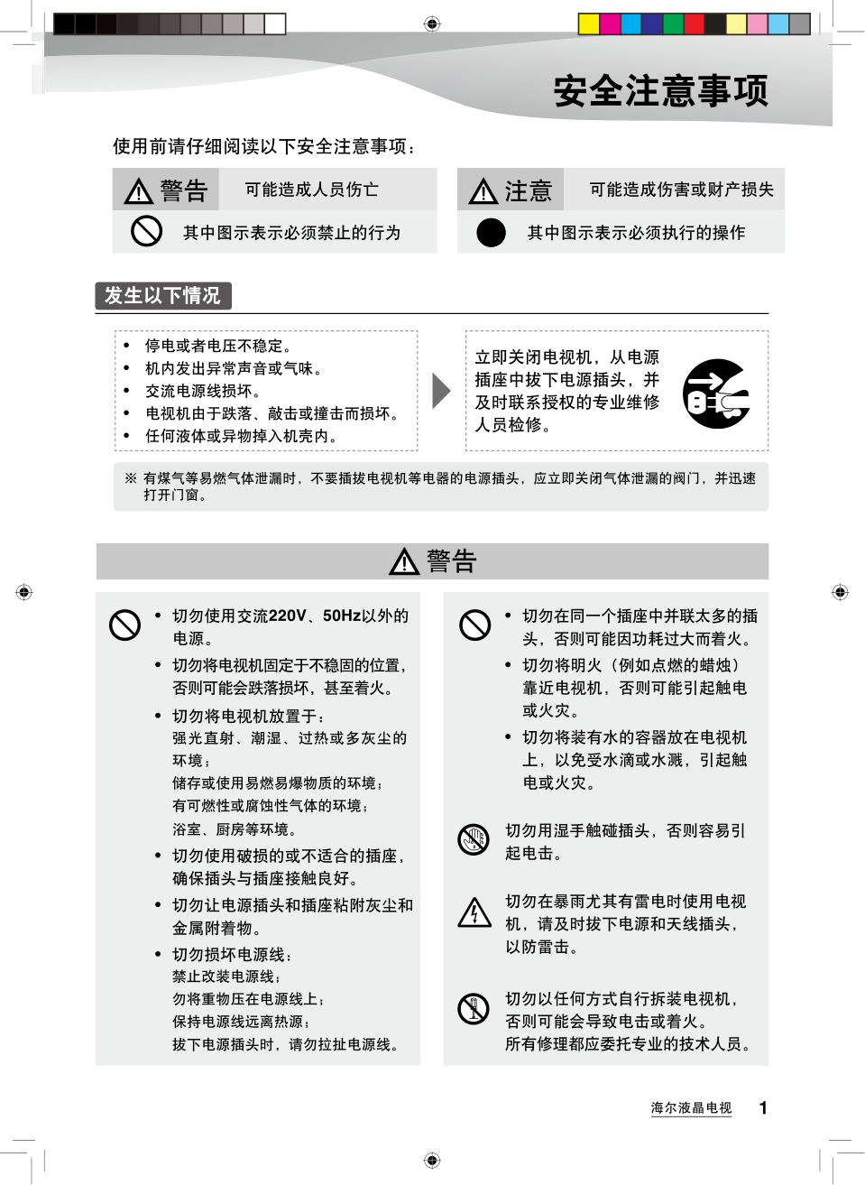 海尔LE24H300液晶彩电使用说明书-2 海尔LE24H300液晶彩电使用说明书-2