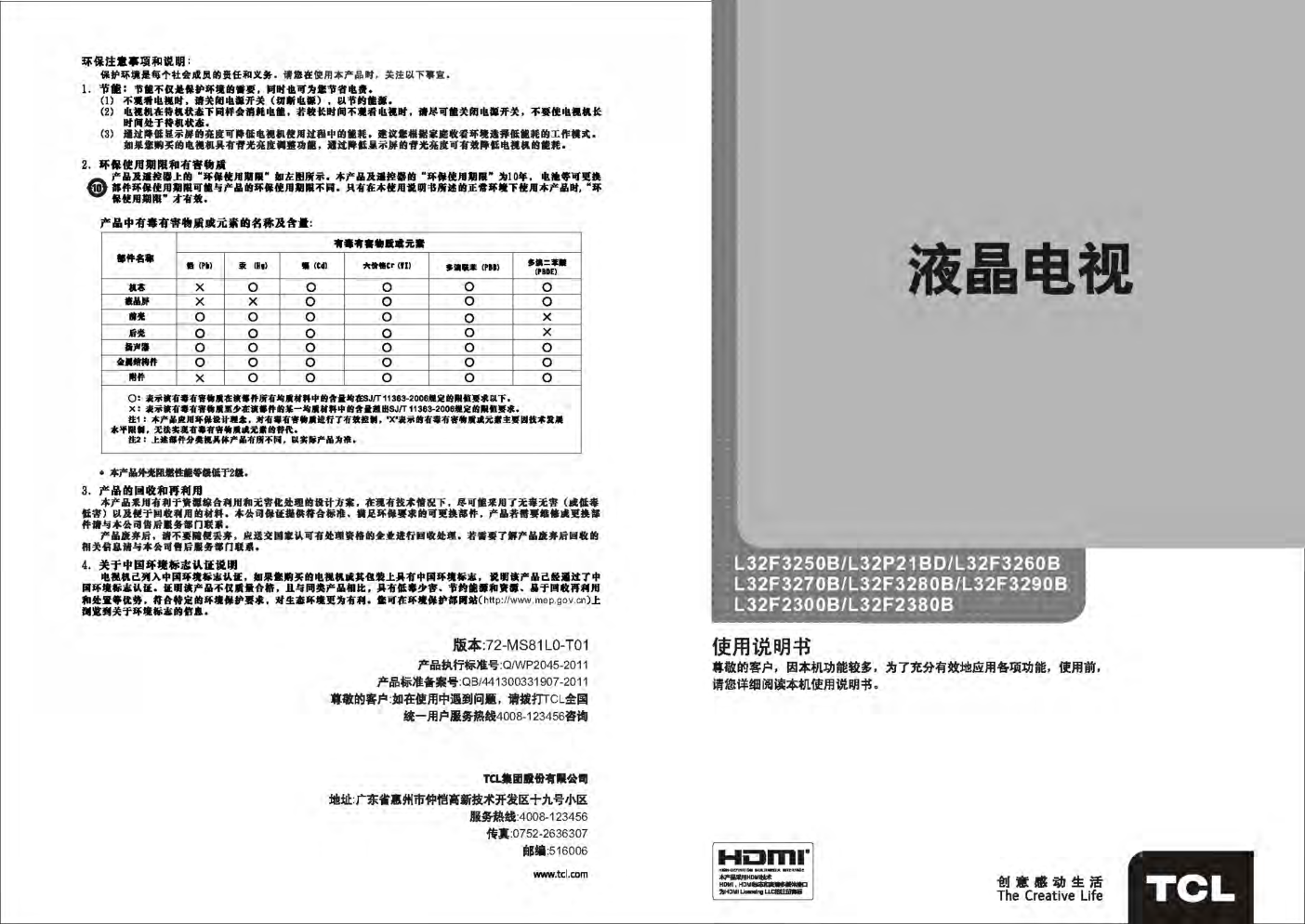 TCL王牌L32F2300B液晶彩电使用说明书-0 TCL王牌L32F2300B液晶彩电使用说明书-0