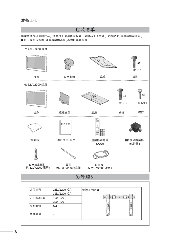 LG 32LV2200-CA液晶电视机使用说明书-8