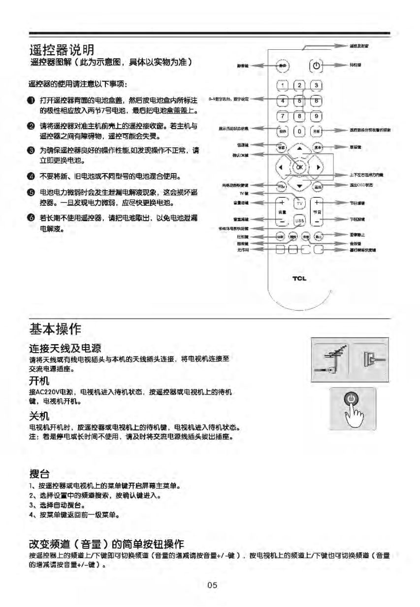 TCL王牌L46F3200E液晶彩电使用说明书-5 TCL王牌L46F3200E液晶彩电使用说明书-5