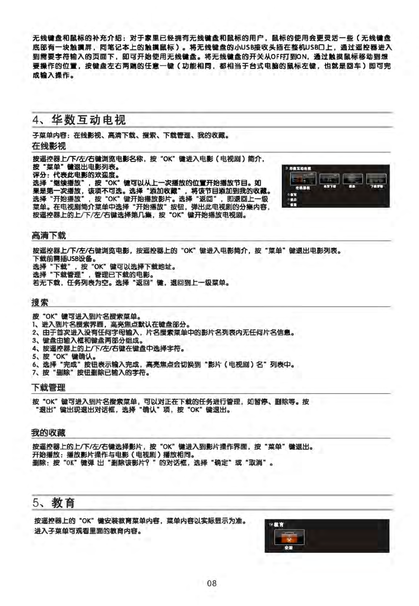 TCL乐华LED42C800D液晶电视说明书-8